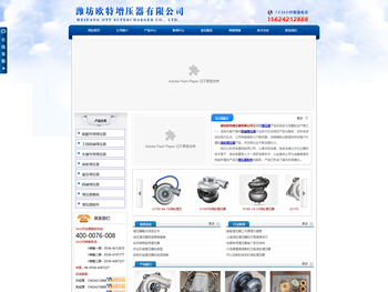 潍坊欧特增压器有限公司