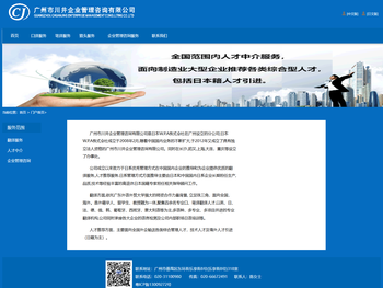 广州市川井企业管理咨询有限公司