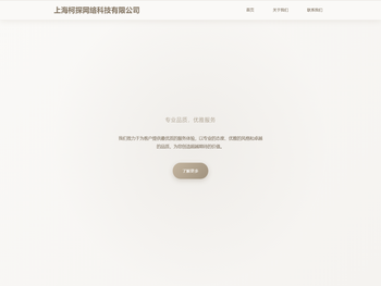 上海柯探网络科技有限公司