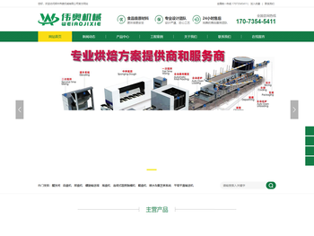 郑州伟奥机械有限公司