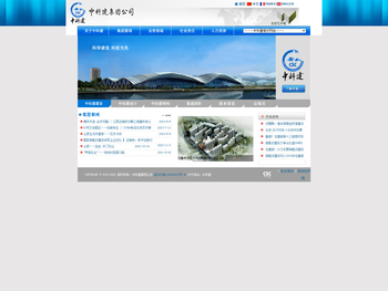 中科建集团公司