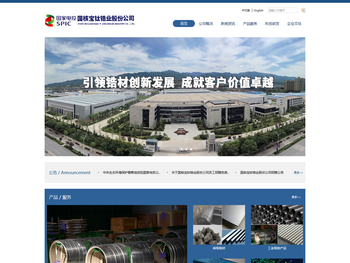 国核宝钛锆业股份公司