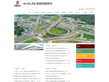 中冶（贵州）建设投资发展有限公司