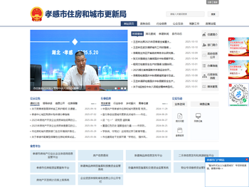 孝感市住房和城市更新局