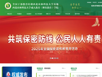 西北农林科技大学成人教育（继续教育）学院