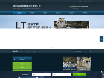 滁州力通机械装备股份有限公司