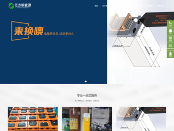 东莞亿方新能源技术有限公司