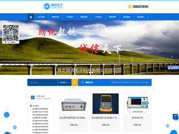 保定朗讯电子科技有限公司