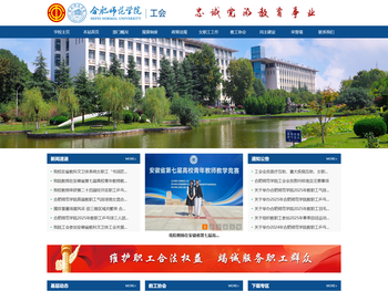 合肥师范学院工会