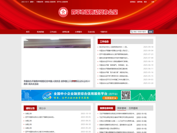 四平市国防动员办公室