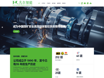 凡尔智能科技集团