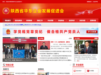 陕西省华东企业发展促进会