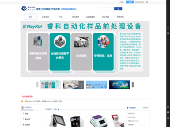 生命科学仪器销售/技术服务/产品研发