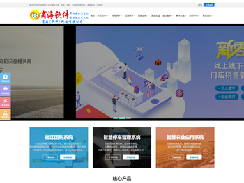 商海软件,商海软件公司,小程序,公众号,APP开发,物联网,互联网技术方案开发服务商