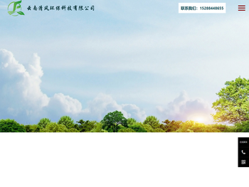 云南清风环保科技有限公司