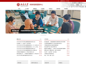 北京大学特殊用房管理中心