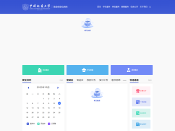 中国地质大学就业创业信息网