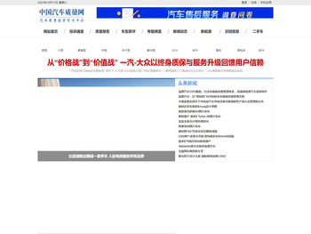 中国汽车质量网