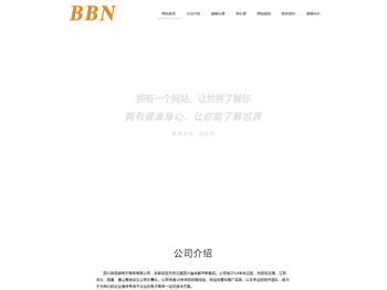 四川邦佰诺电子商务有限公司