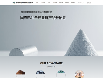 四川万邦胜辉新能源科技有限公司