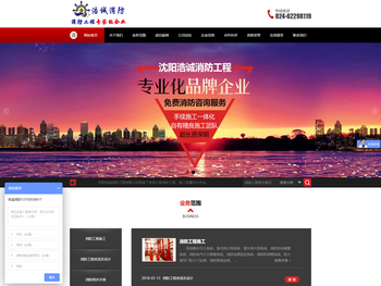 沈阳浩诚消防工程有限公司