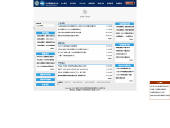 湖南大学经济数据研究中心