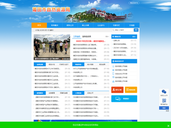 莆田市自然资源局