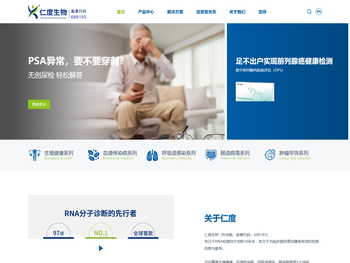 仁度生物(688193)