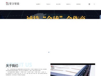 江苏管力智能装备有限公司