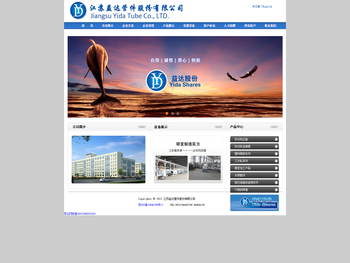 江苏益达管件股份有限公司