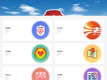 海港区公共法律服务平台