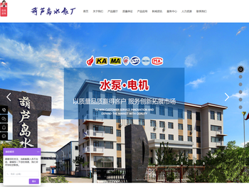 葫芦岛水泵厂有限公司