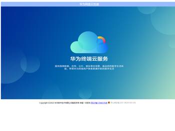 华为网盘云加速