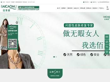 山东佰草慕生物科技有公司