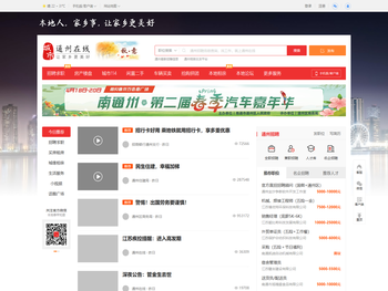通州在线，通州招聘找工作