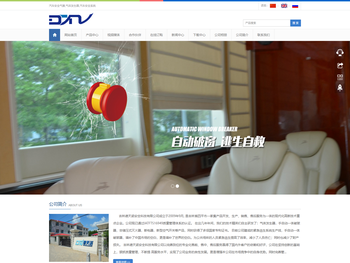 吉林省德天诺汽车安全系统有限公司