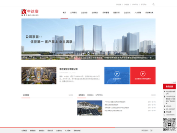 中达安股份有限公司