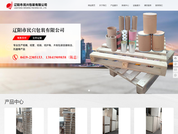 辽阳市民兴包装有限公司