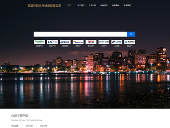 芜湖沪韩电气设备有限公司