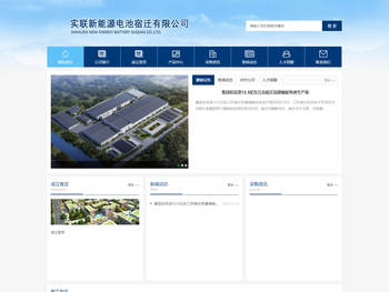 实联新能源电池宿迁有限公司