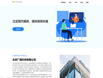 北京广捷科技有限公司