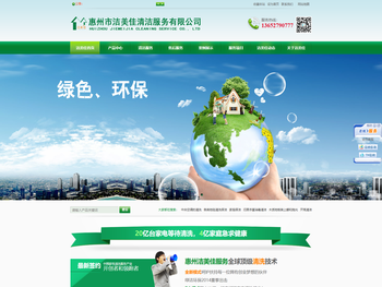 惠州清洁公司,惠州清洁服务