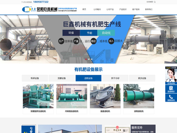 荥阳市巨鑫机械主营有机肥造粒机