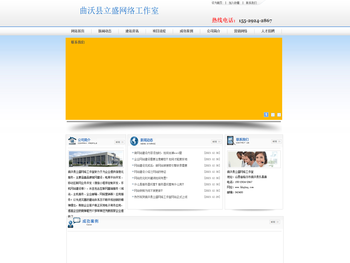 曲沃县立盛网络工作室