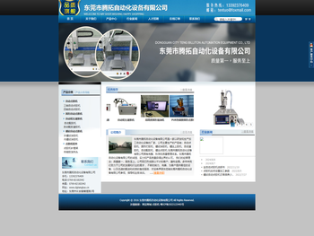 东莞腾拓自动化设备有限公司