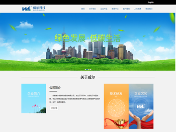 安徽威尔低碳科技股份有限公司