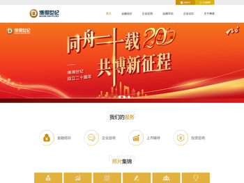 深圳博得世纪企业管理顾问股份有限公司