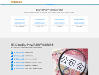 厦门代取离职公积金