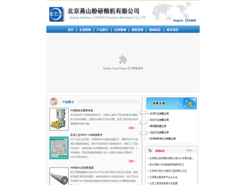 北京燕山粉研精机有限公司