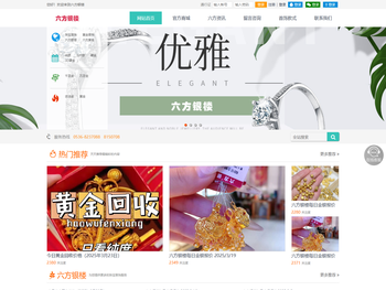 六方银楼珠宝首饰有限公司